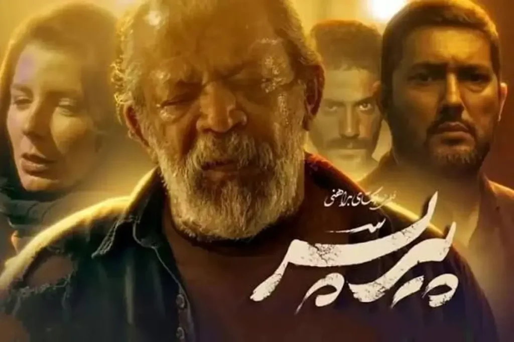 مینی سریال پیر پسر